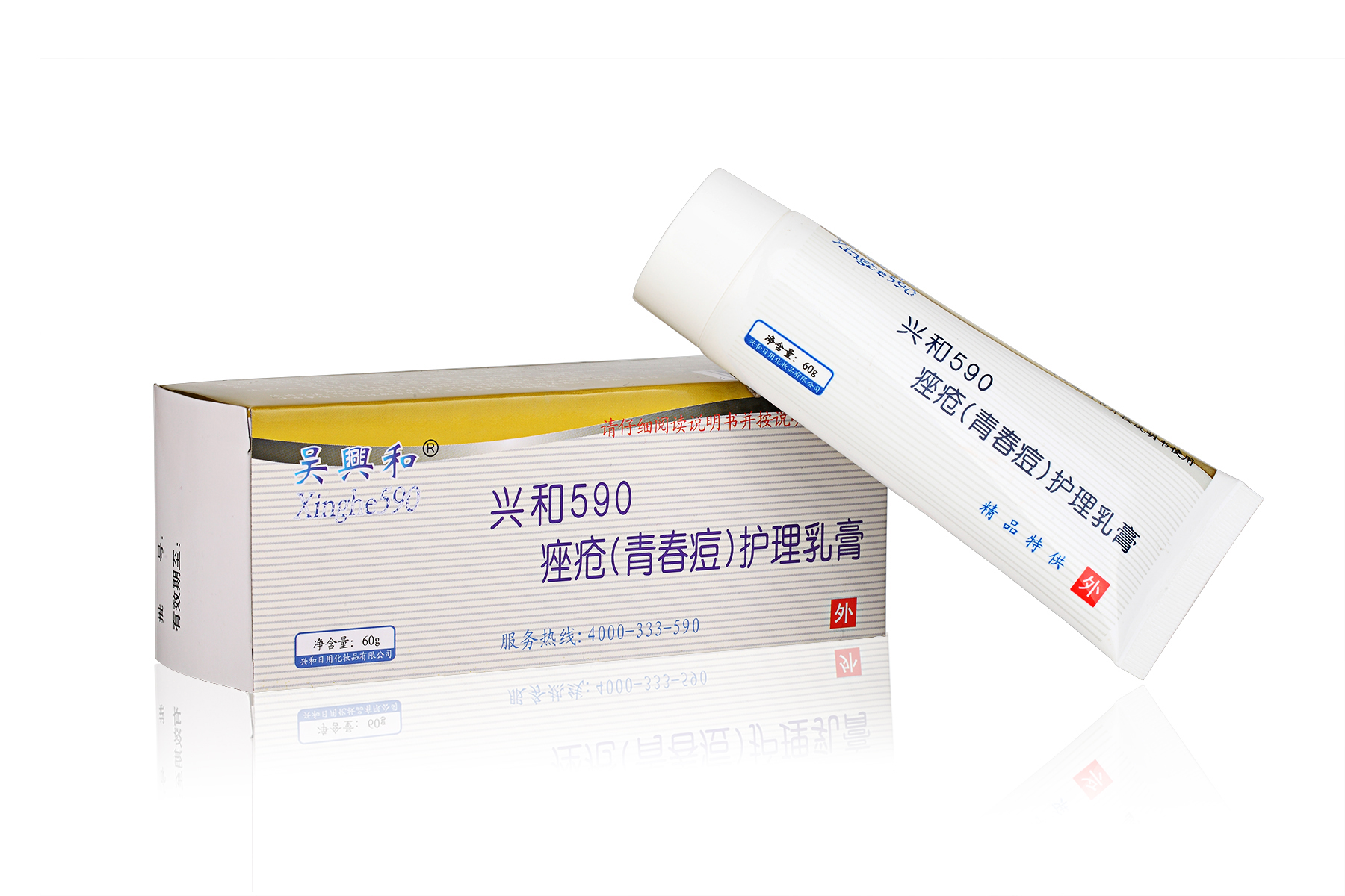 興和590痤瘡（青春痘）護(hù)